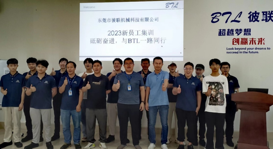 新員工集訓(xùn) |砥礪奮進(jìn)，與BTL一路同行
