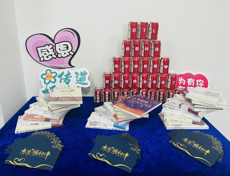 “匠心傳承、師道永續(xù)” | 彼聯(lián)科技慶祝第39個教師節(jié)
