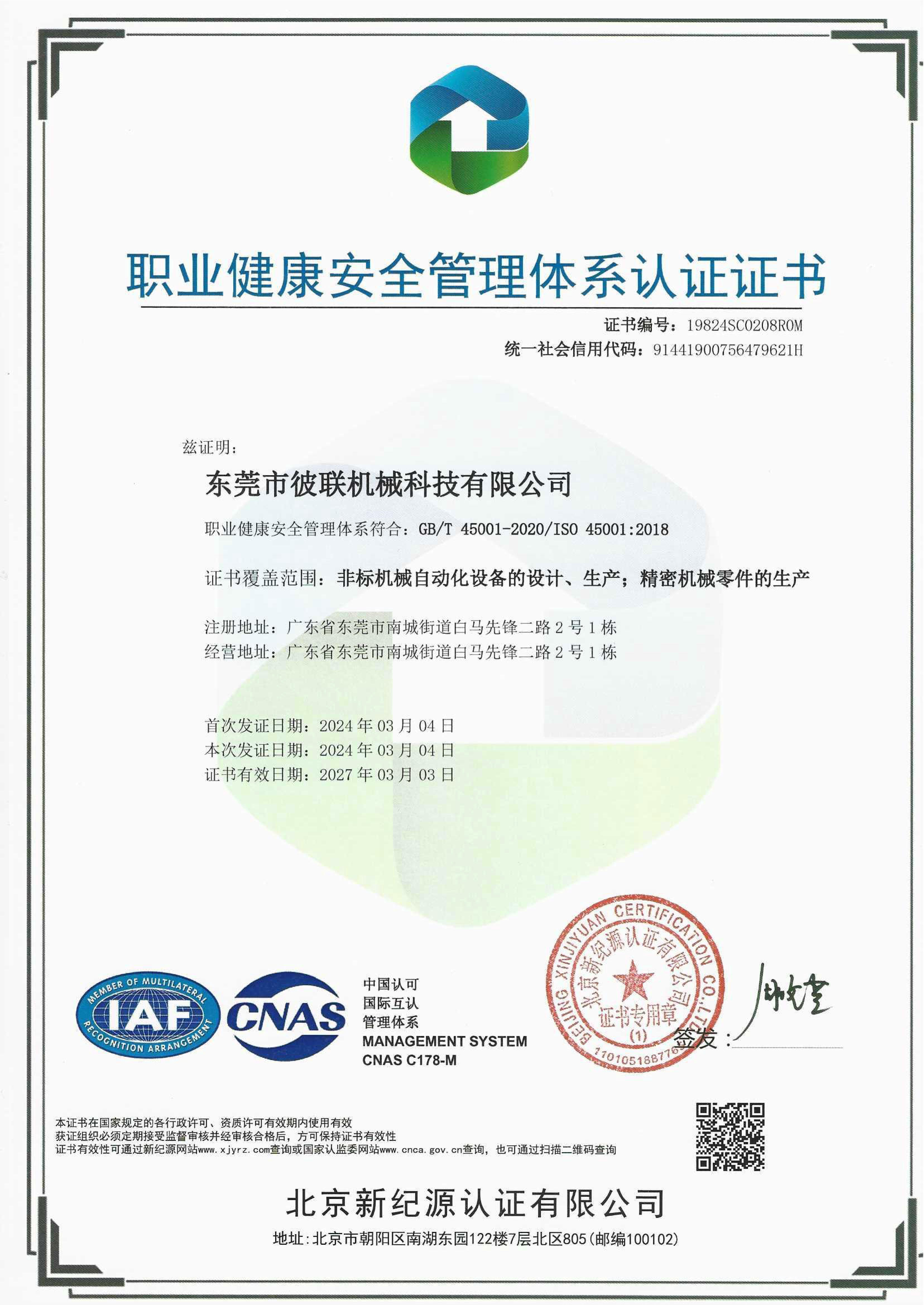 3、ISO45001-CN_1.jpg