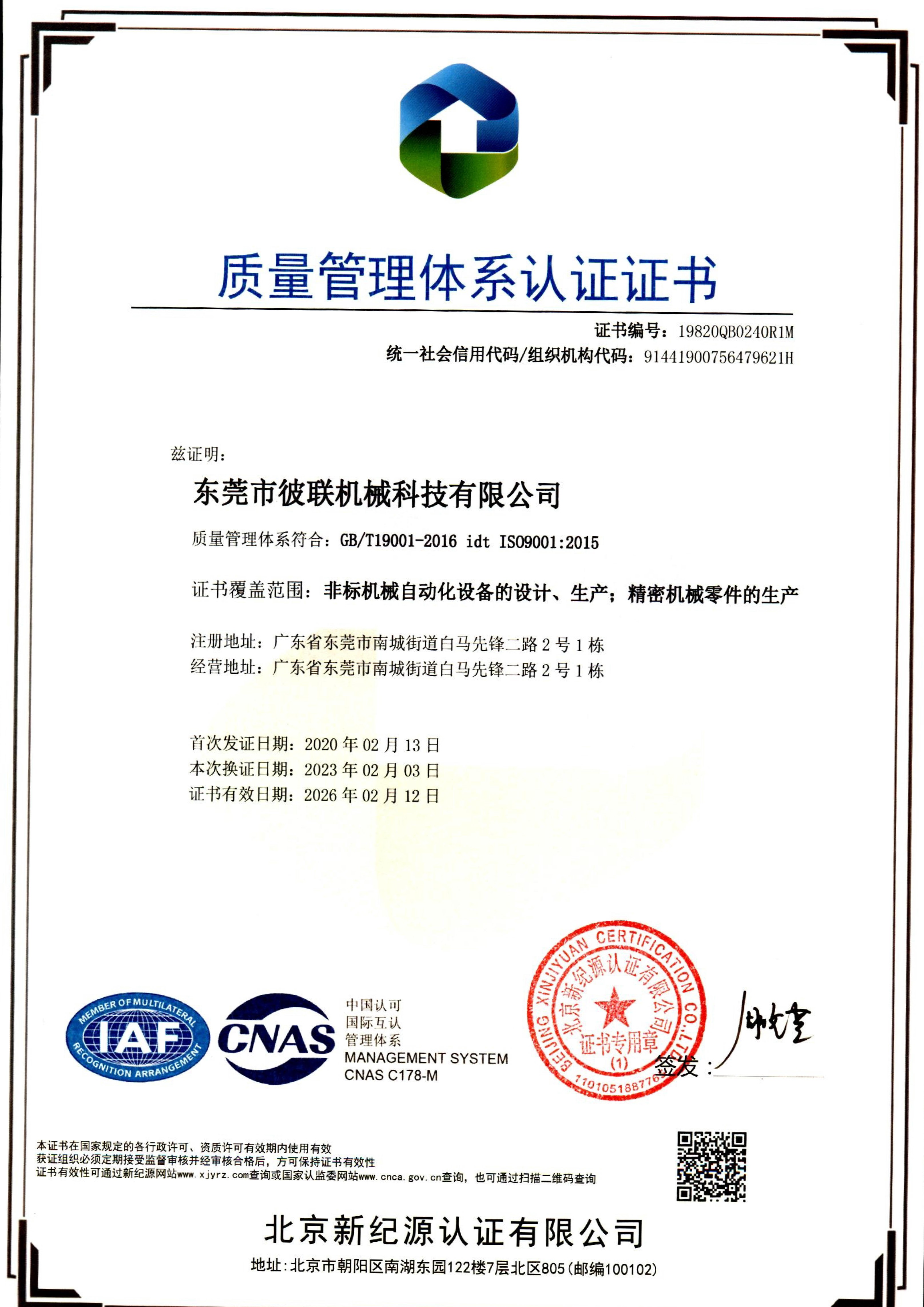 1、ISO9001_2015_CN_1.jpg