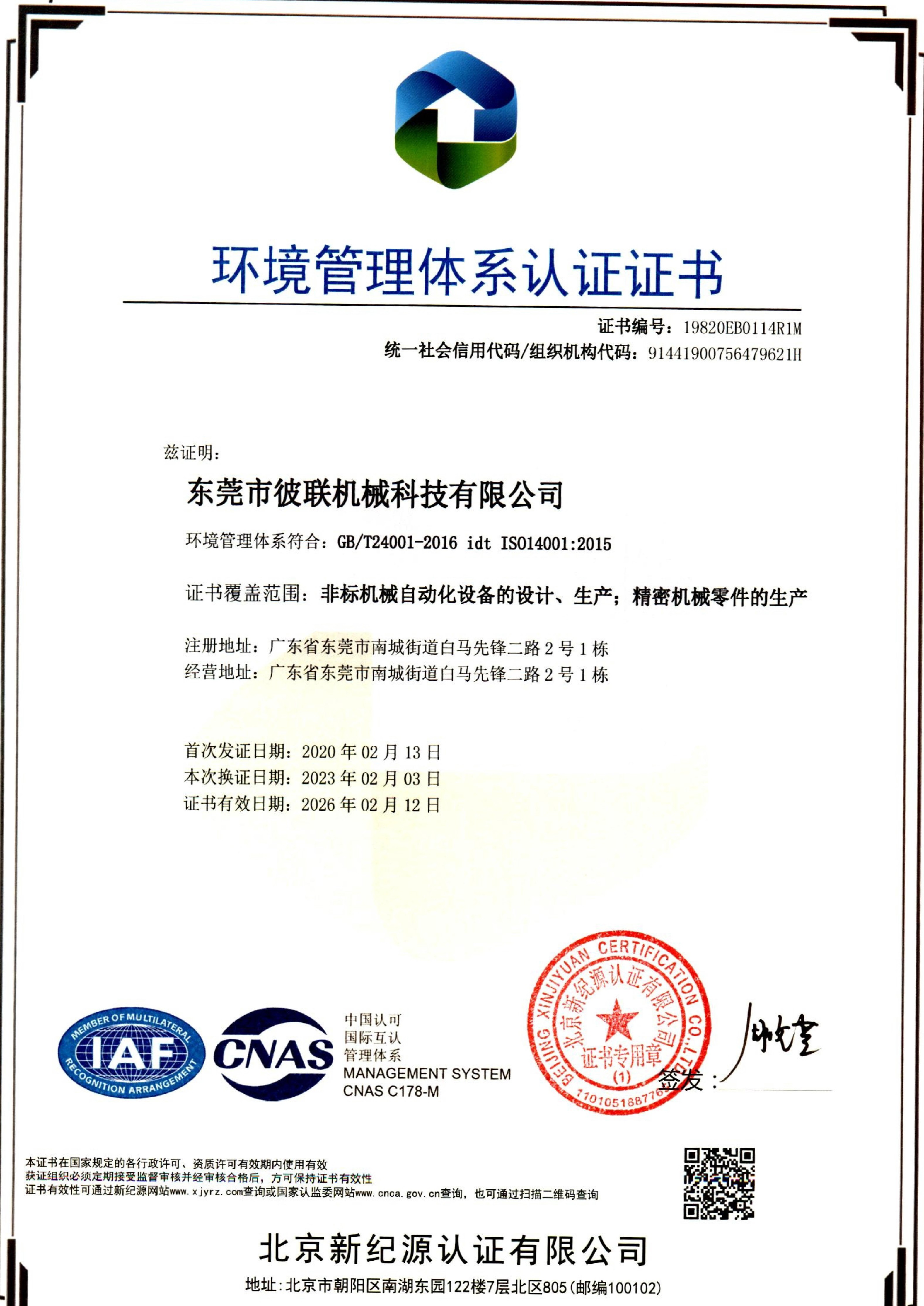 2、ISO14001_2015_CN_1.jpg